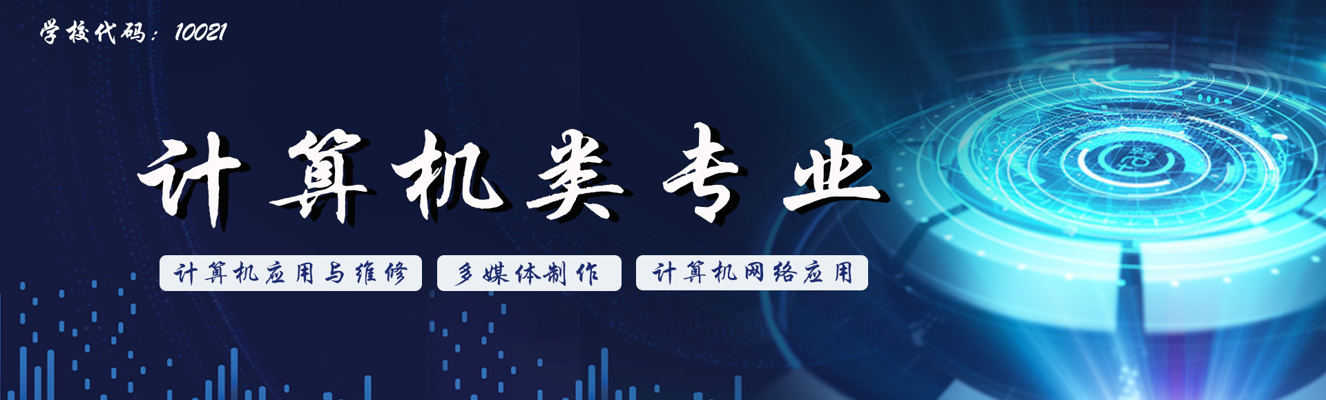  甘肃北方技工学校计算机类专业简介（下）