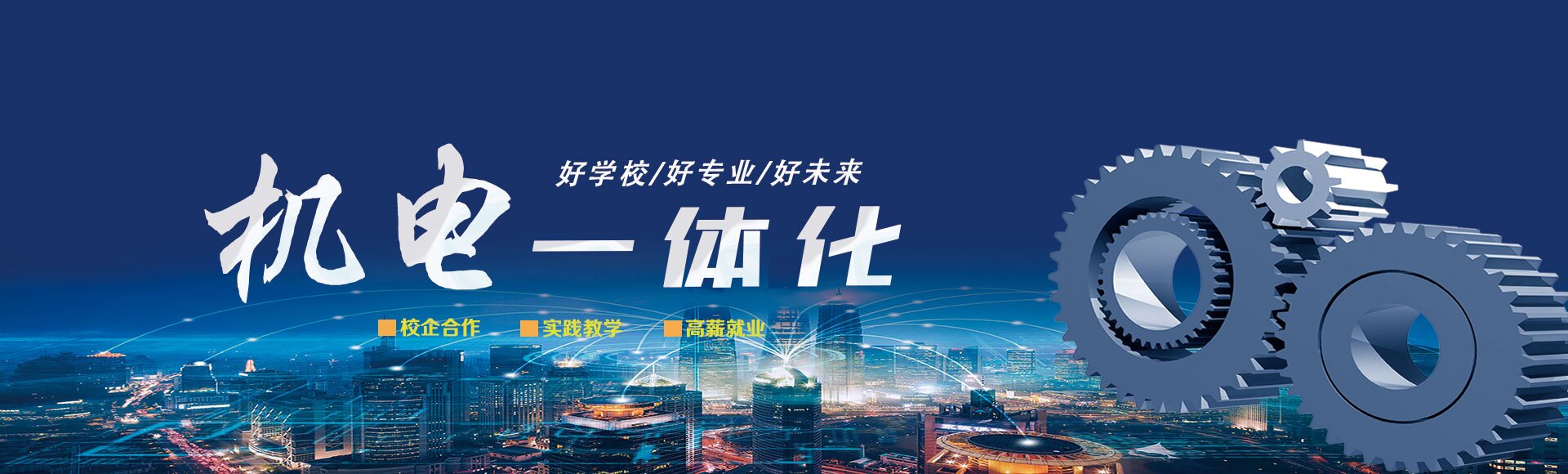 职高学校有什么专业？学机电一体化对中职生来说怎么样？